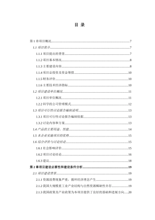 工程机械再制造项目可行性研究报告