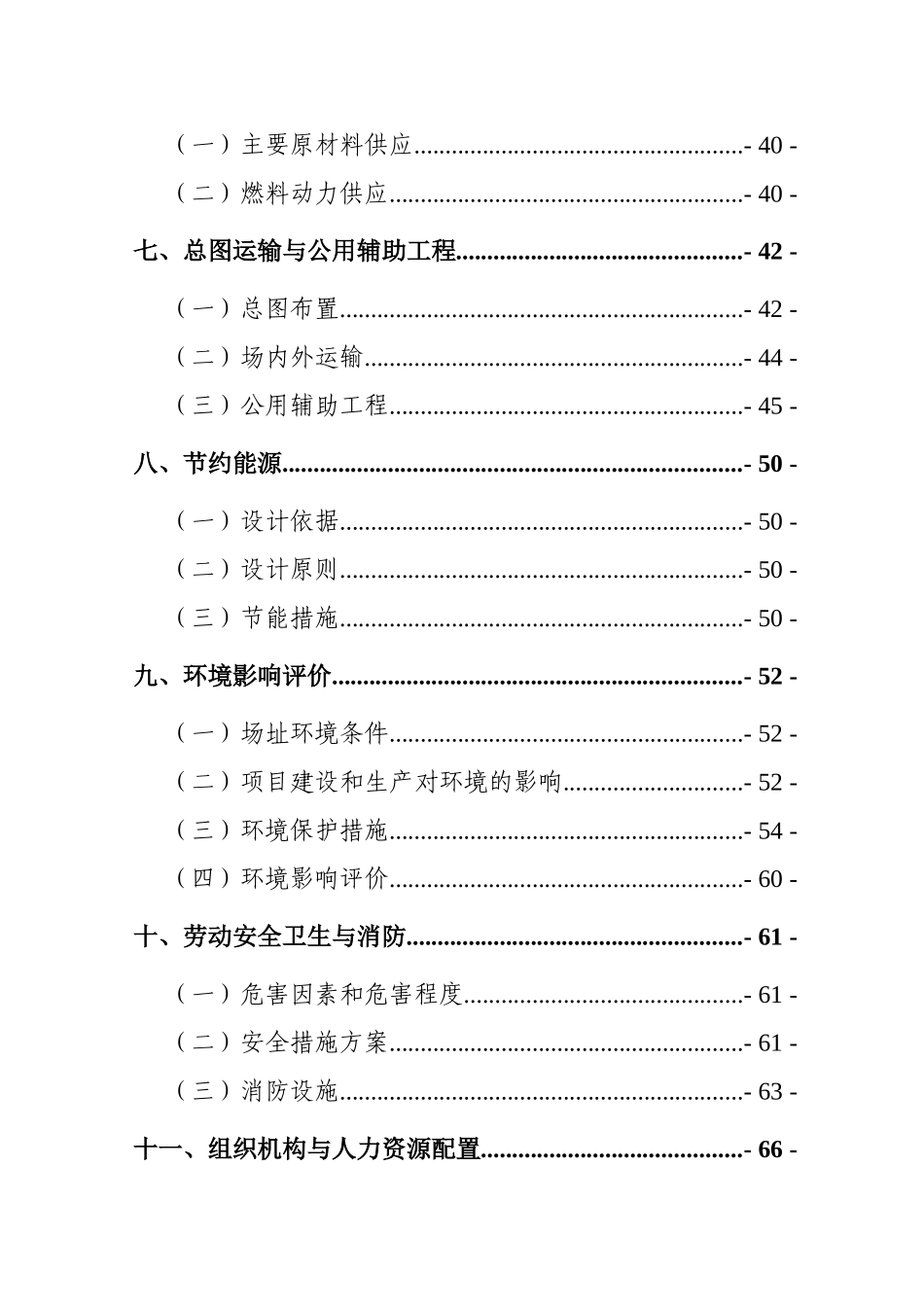 工程机械整机与零部件再制造建设项目可行性报告_第2页