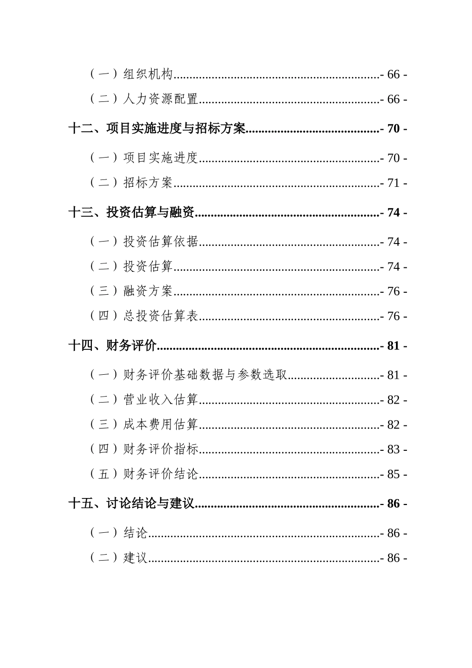 工程机械整机与零部件再制造建设项目可行性报告_第3页