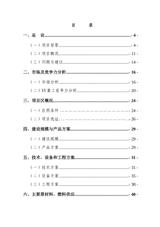 工程机械整机与零部件再制造建设项目可行性报告