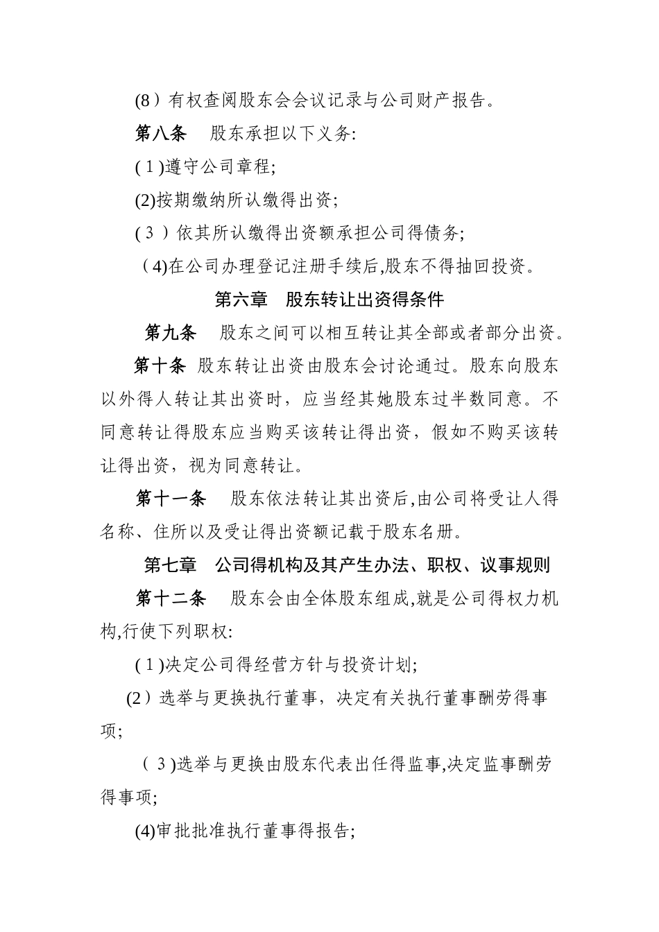 工程机械有限公司章程_第3页