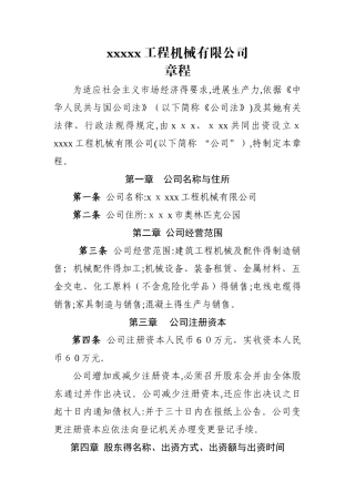 工程机械有限公司章程