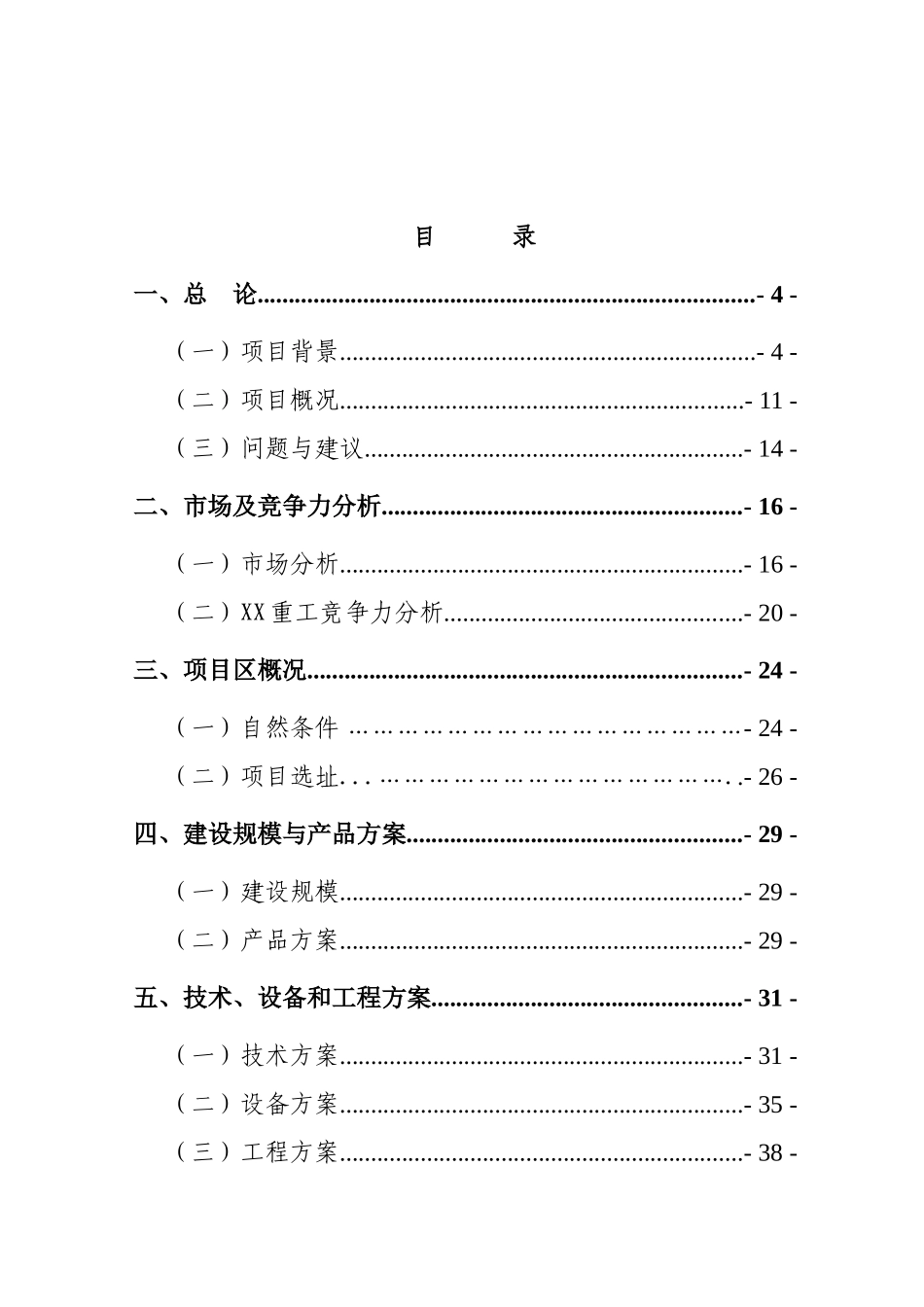 工程机械整机与零部件再制造项目可行性研究报告_第2页