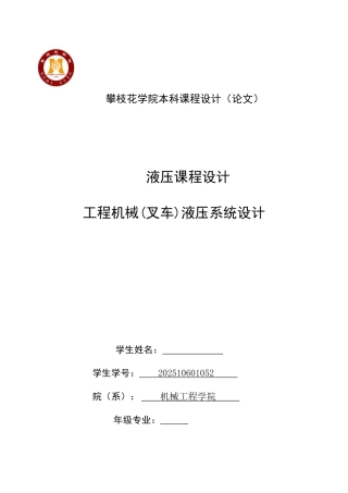 工程机械液压系统设计毕业设计论文