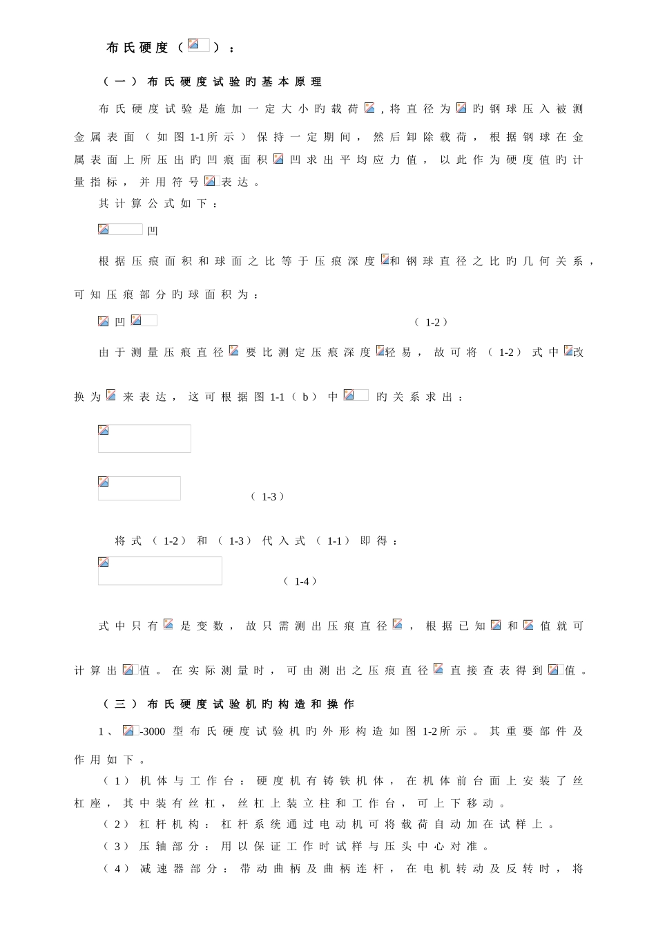工程材料与成形技术基础实验报告_第2页