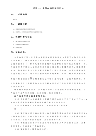工程材料与成形技术基础实验报告