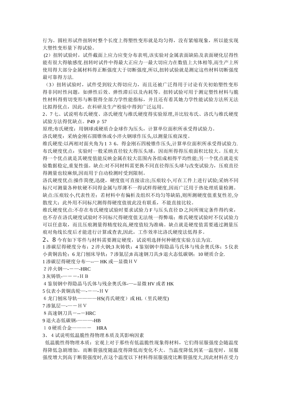 工程材料力学性能答案_第2页