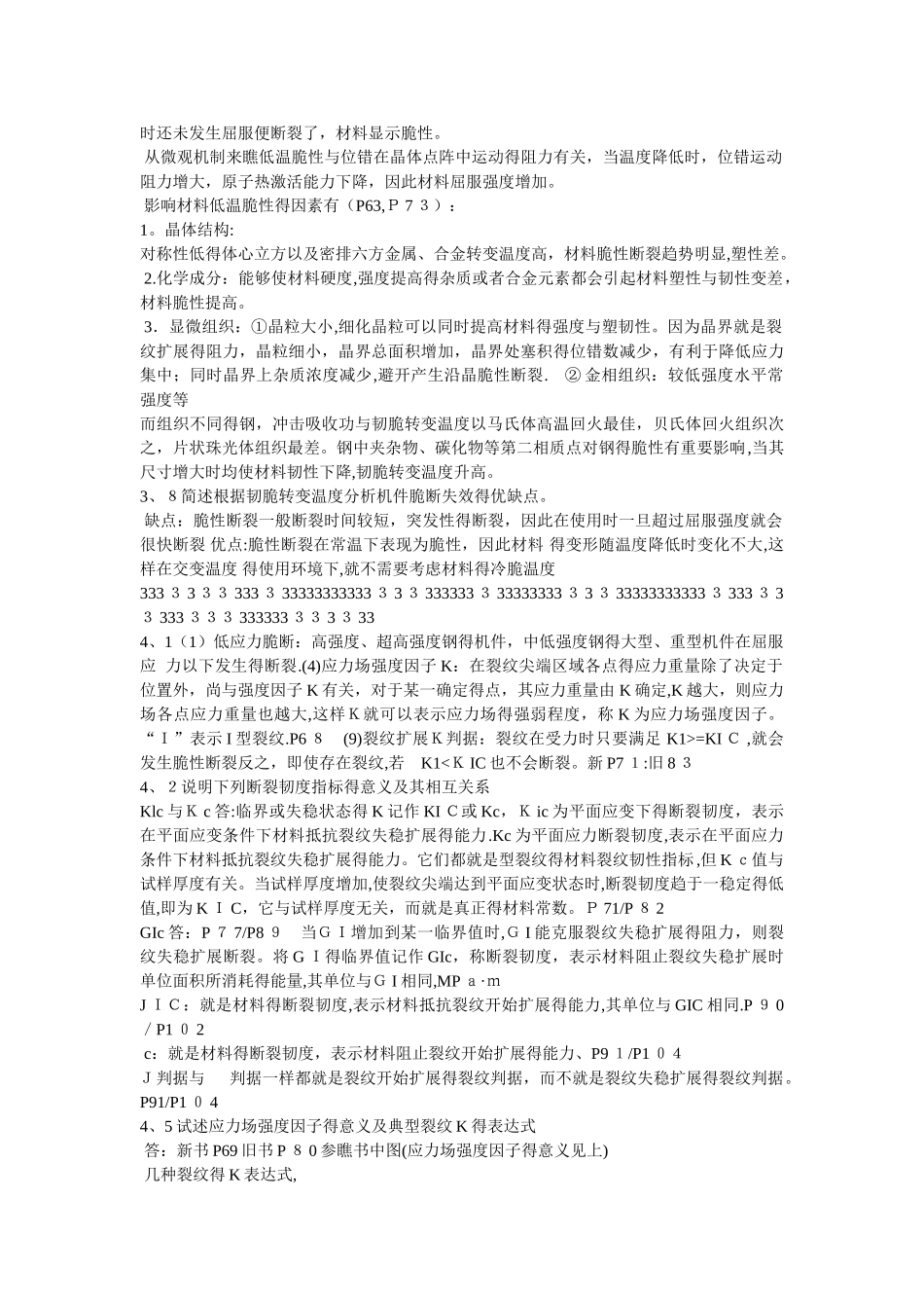 工程材料力学性能答案_第3页