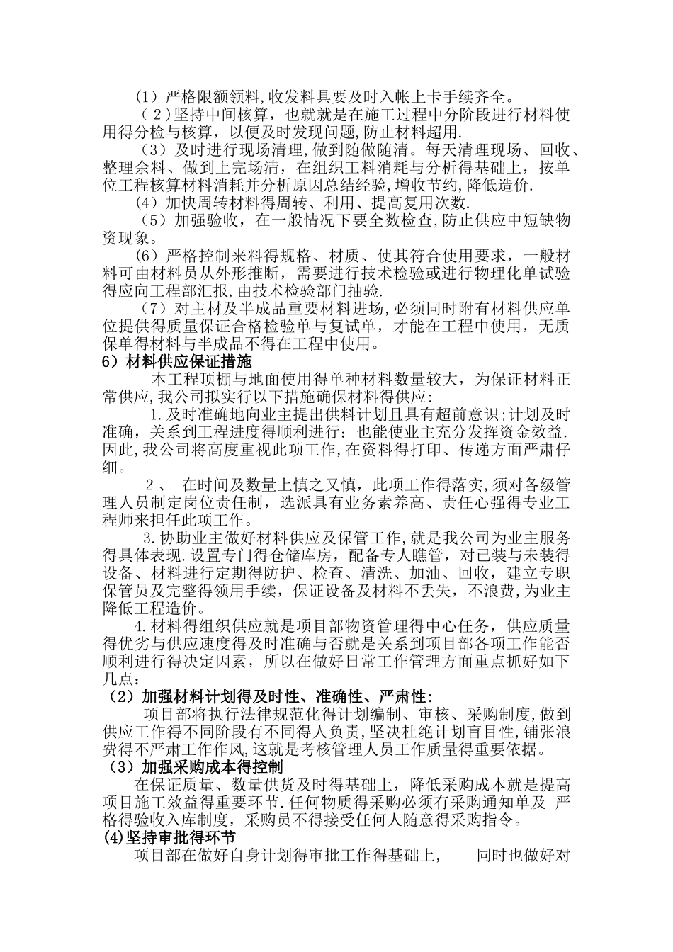 工程材料进场计划_第3页