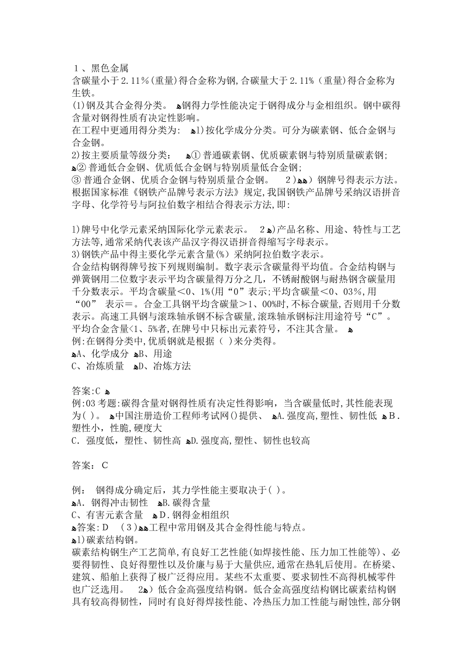 工程材料分类_第2页