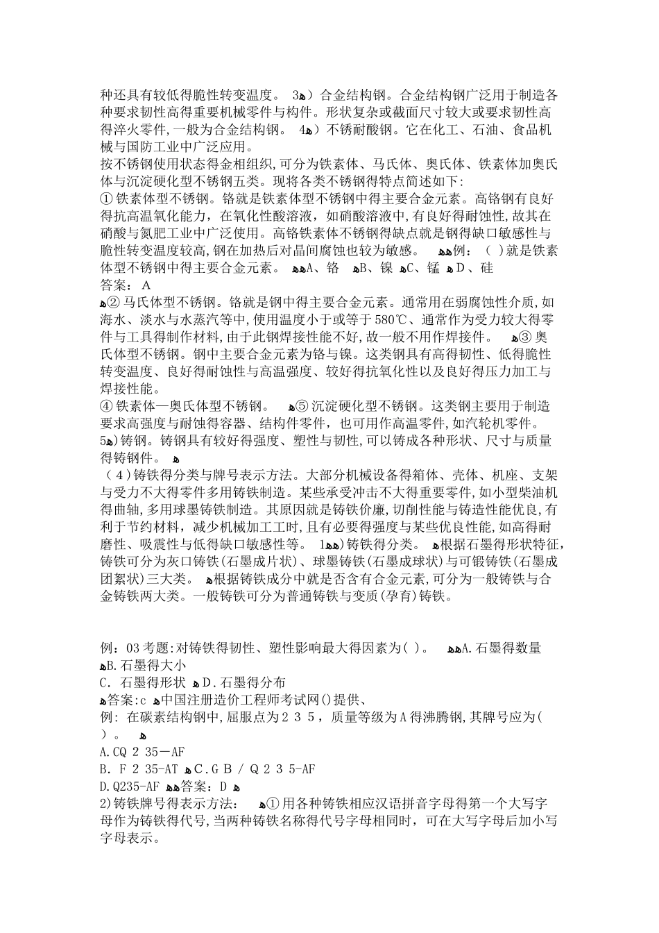 工程材料分类_第3页