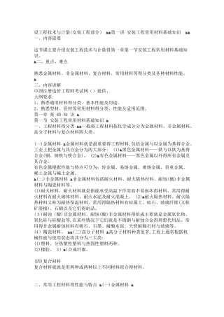 工程材料分类