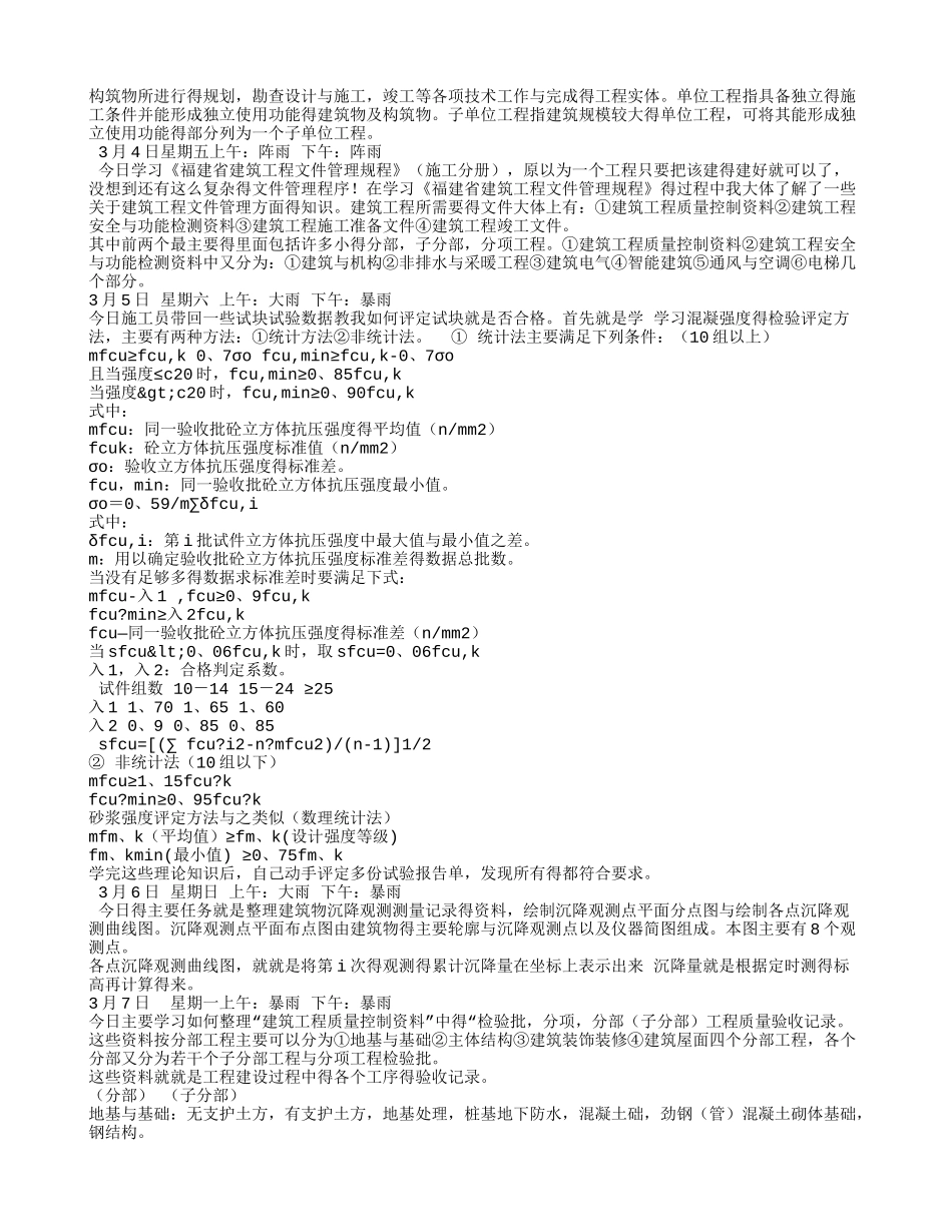 工程检测实习周记_第3页