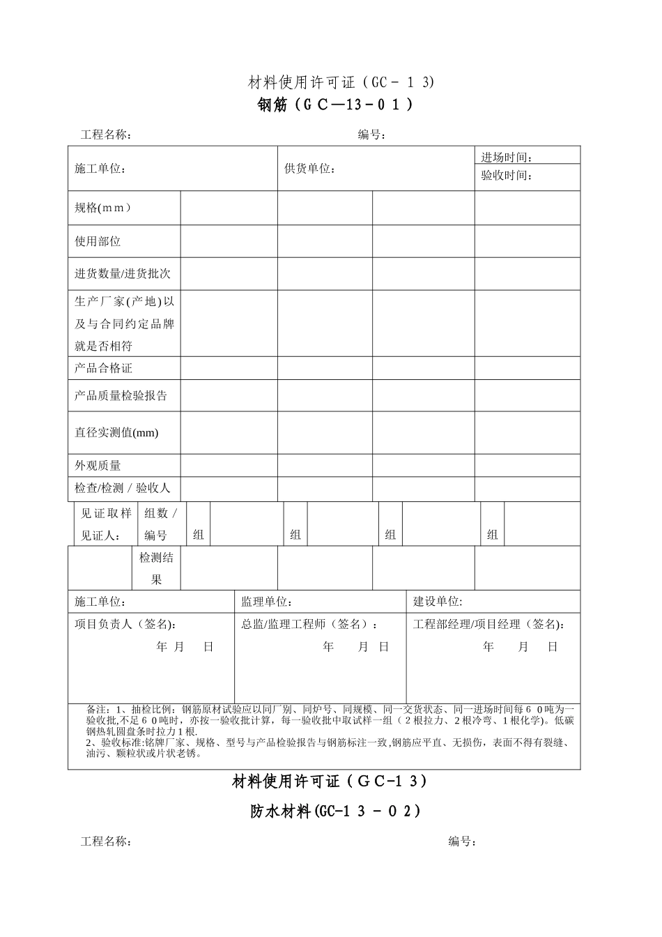 工程材料进场验收单_第1页