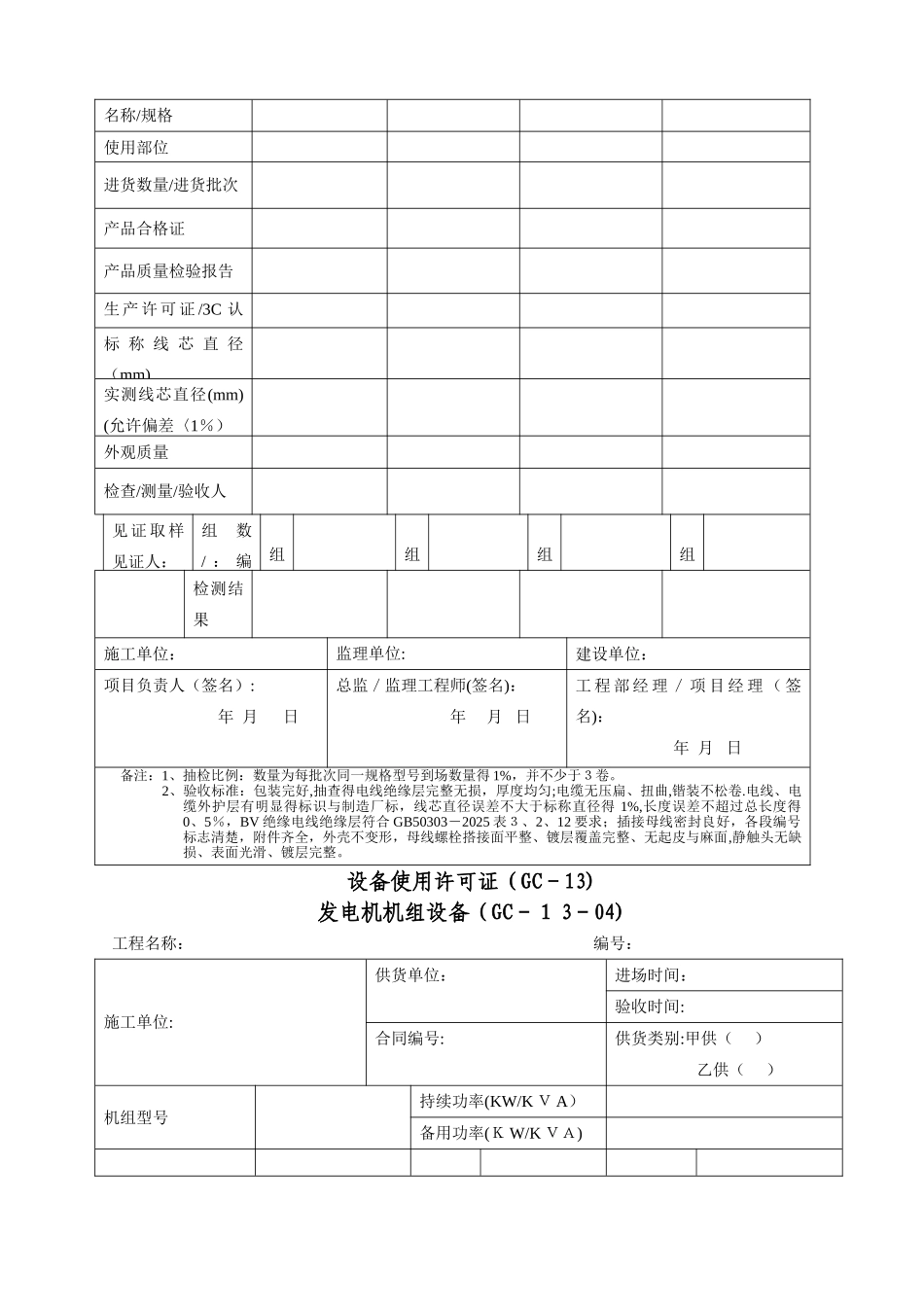 工程材料进场验收单_第3页