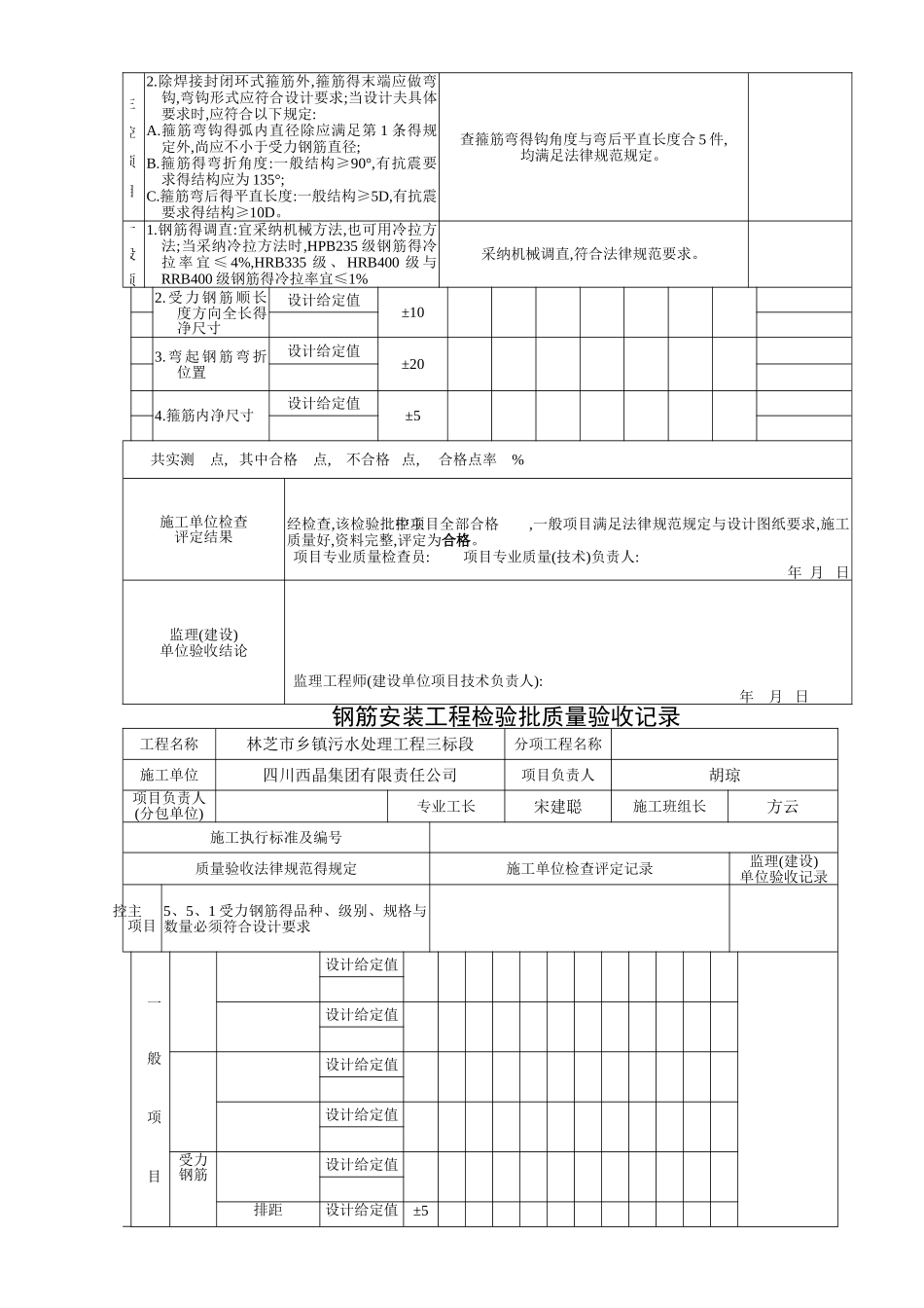 工程检验批质量验收记录_第3页