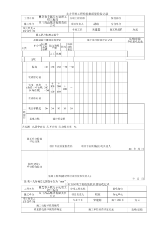 工程检验批质量验收记录