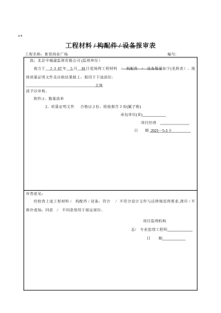 工程材料报审表