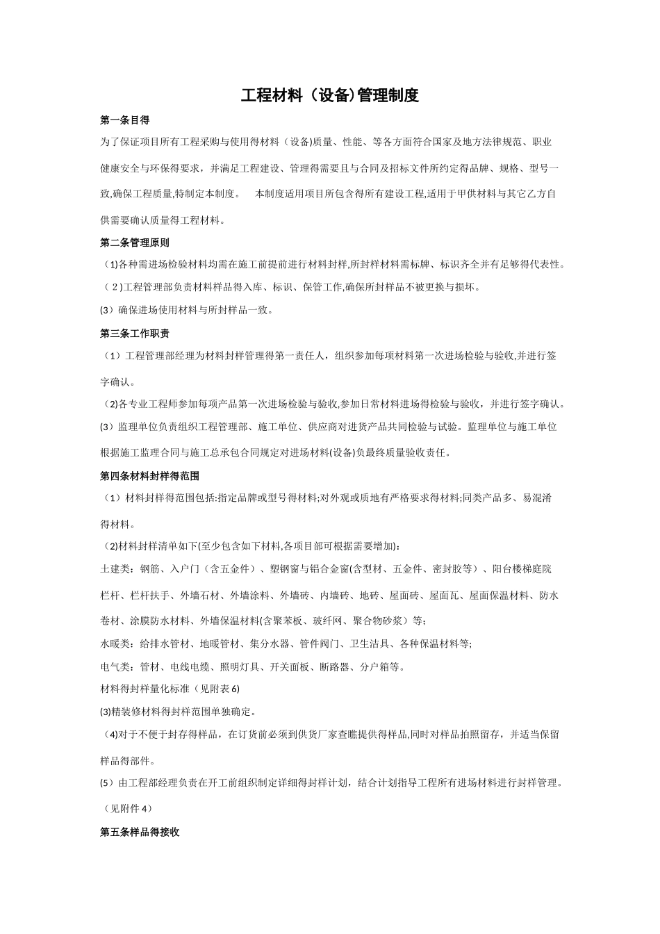 工程材料管理制度 工程材料封样_第1页