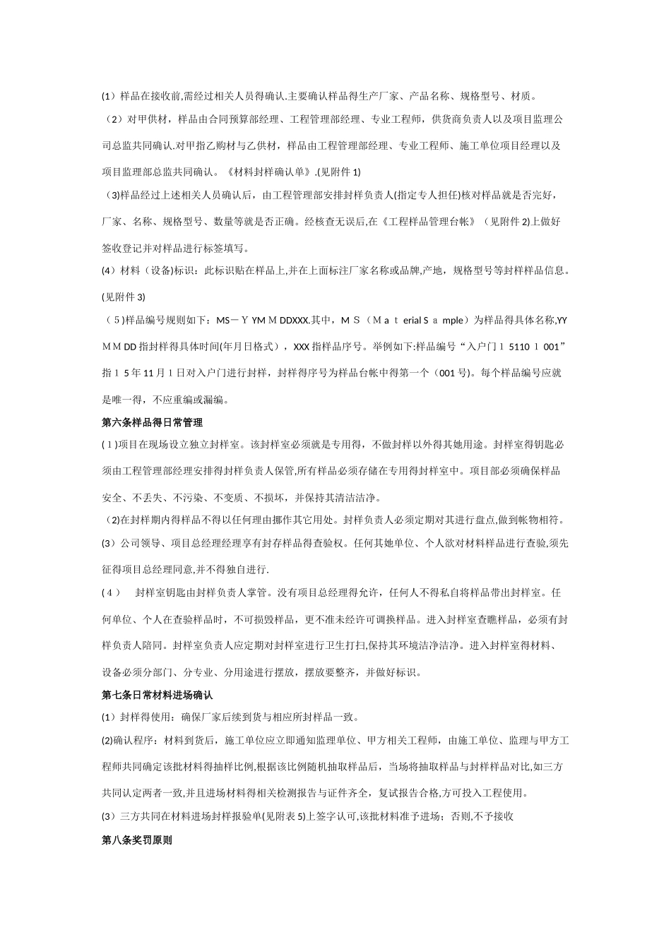 工程材料管理制度 工程材料封样_第2页
