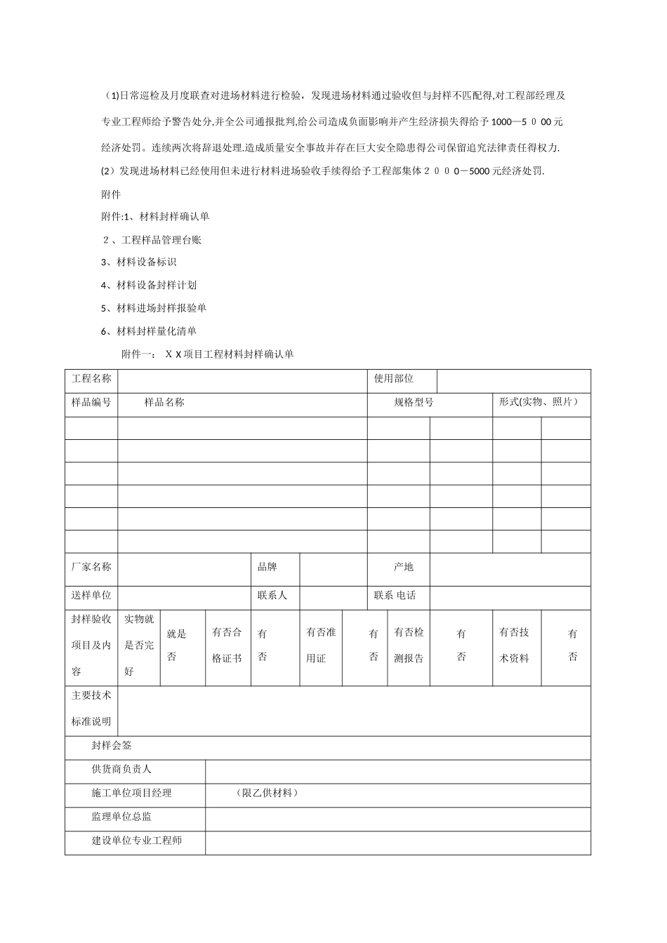工程材料管理制度 工程材料封样_第3页