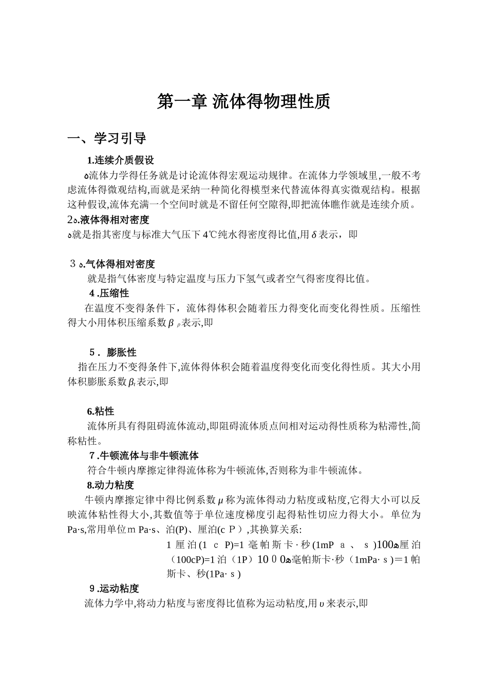 工程流体力学习题解析杨树人)_第2页