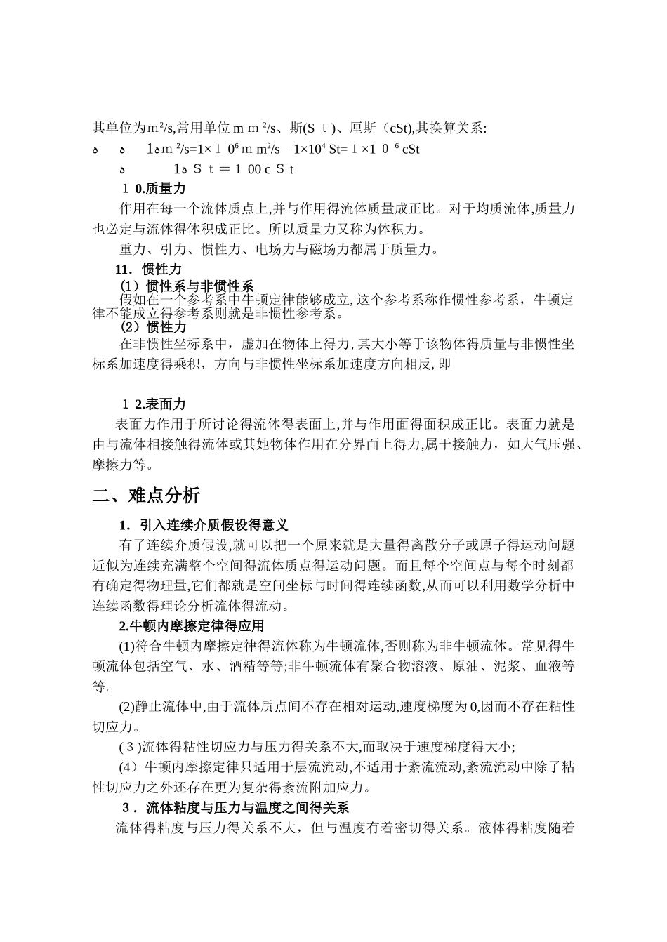 工程流体力学习题解析杨树人)_第3页