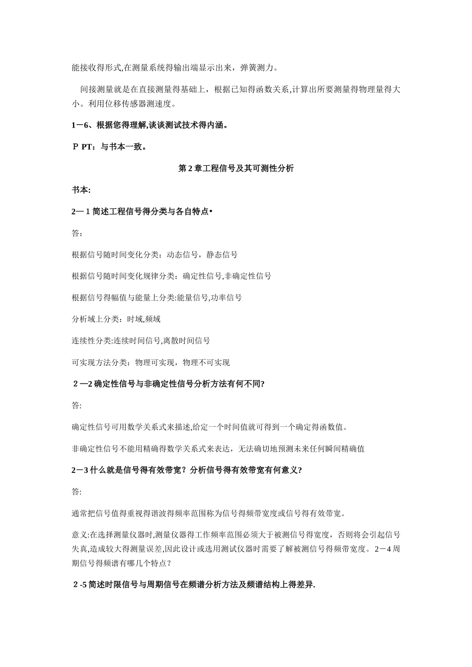 工程测试技术答案孔德仁主编_第2页