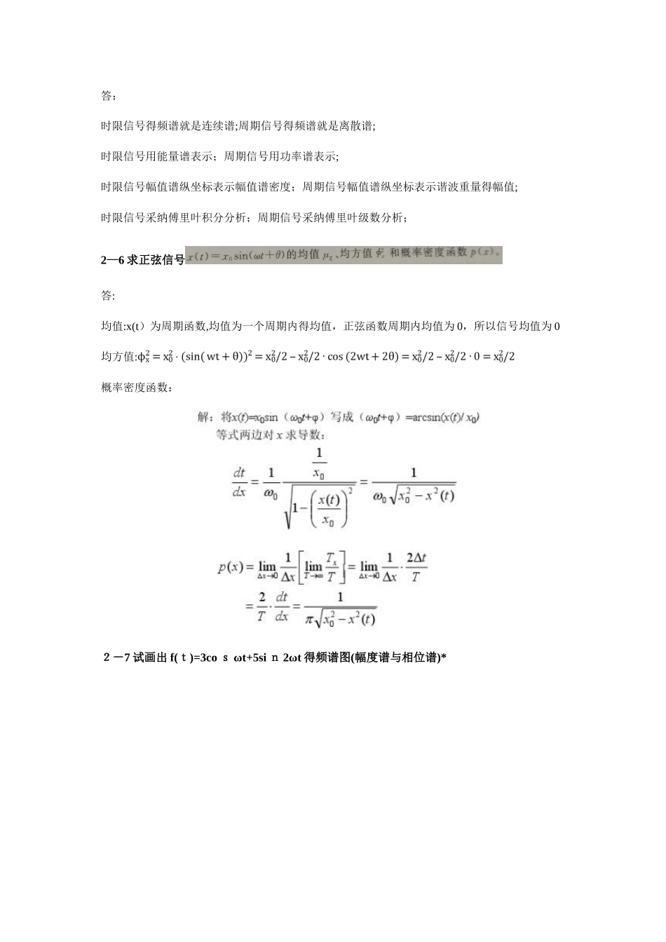 工程测试技术答案孔德仁主编_第3页