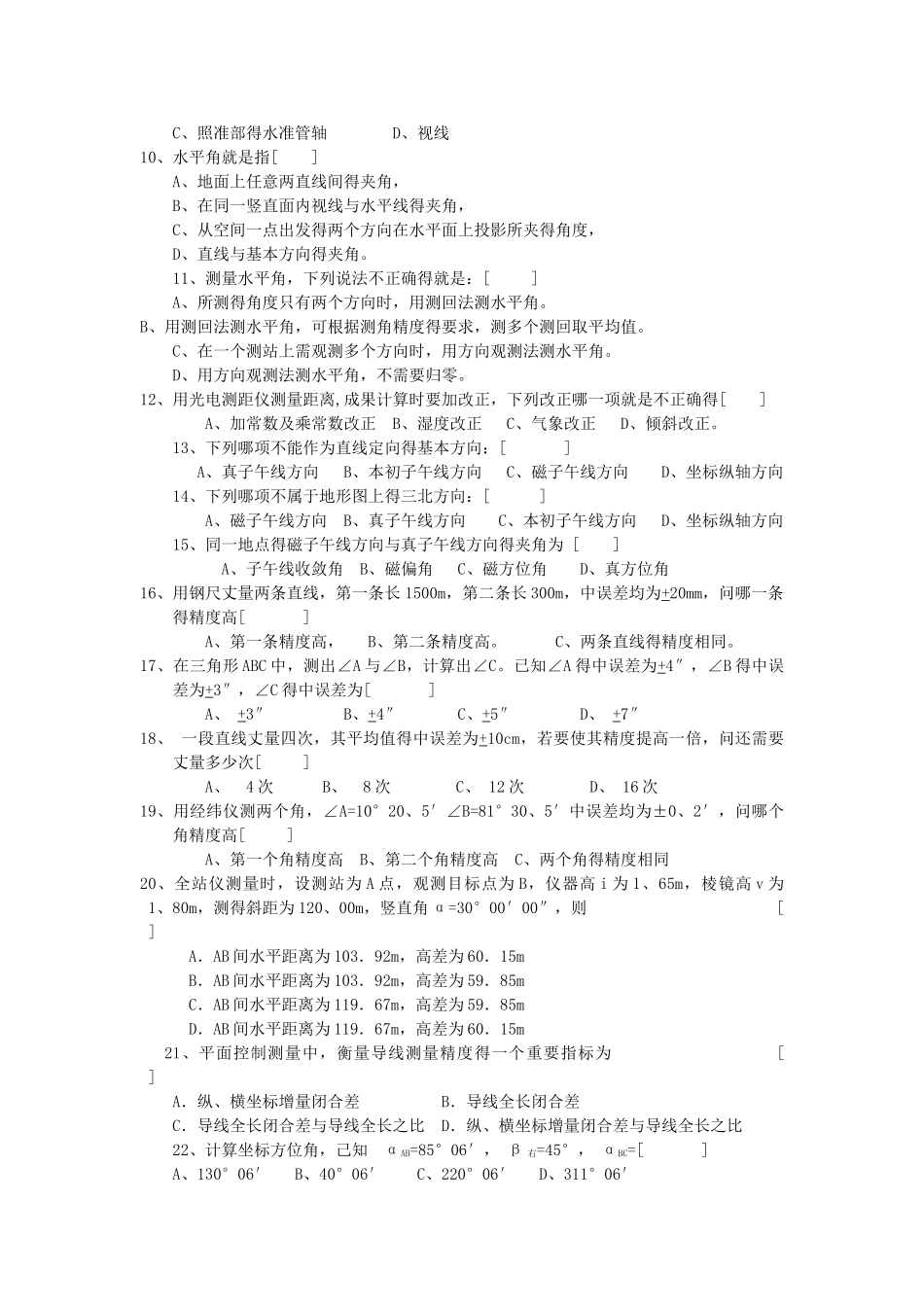 工程测量基础复习题及参考答案_第3页