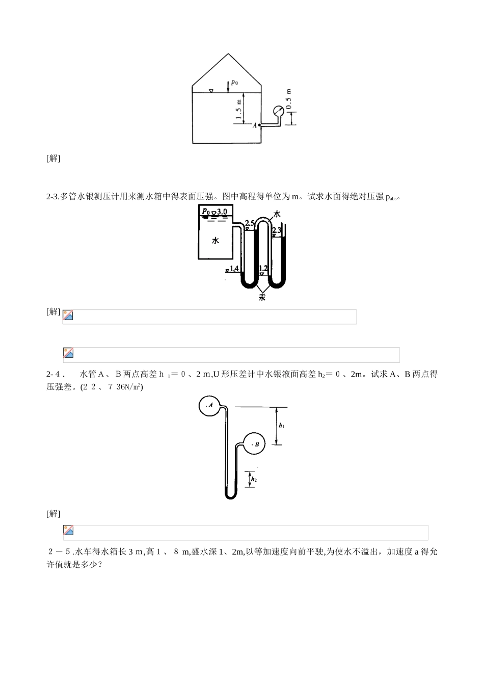 工程流体力学课后习题答案_第3页
