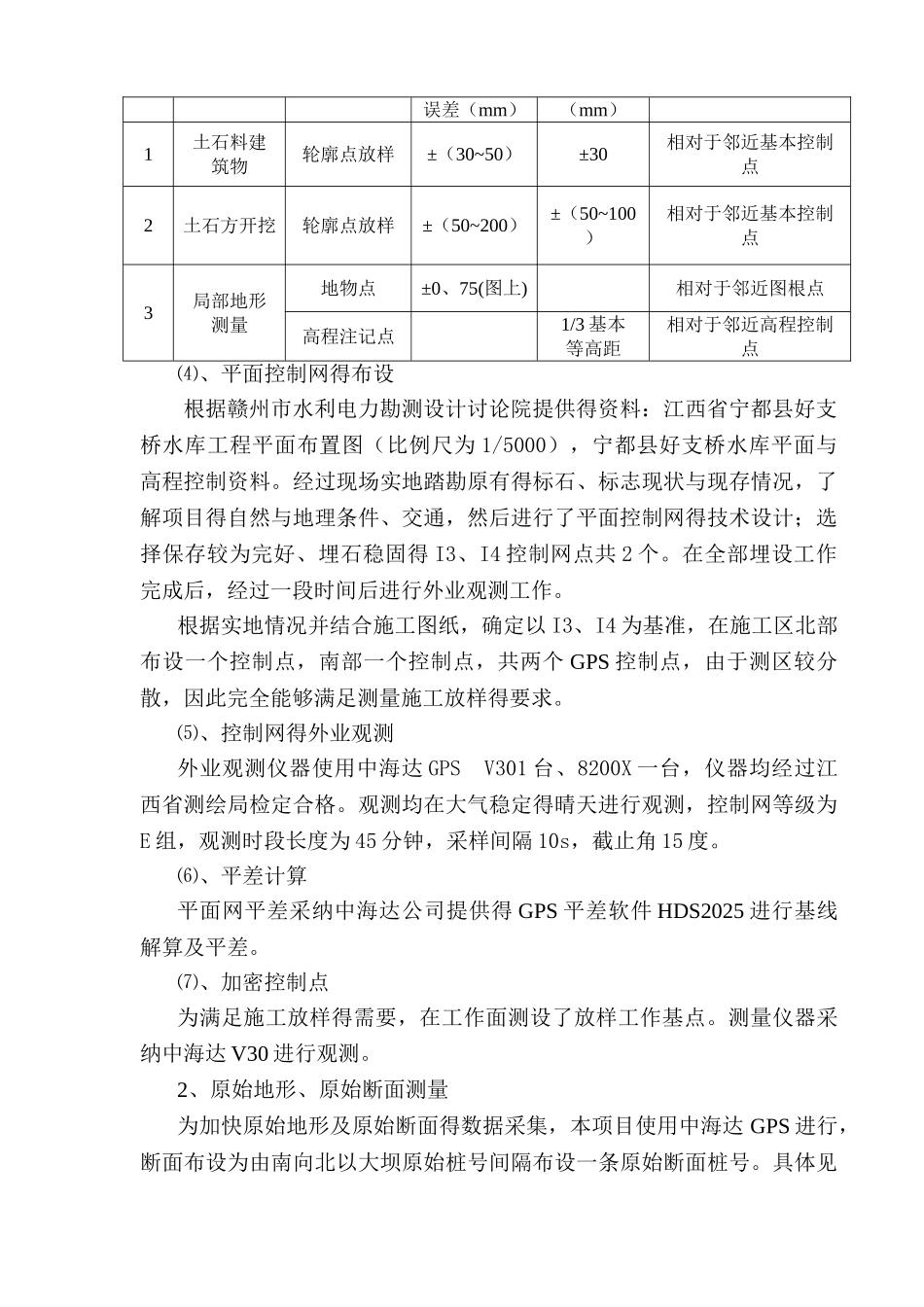 工程测量施测计划和方案_第3页