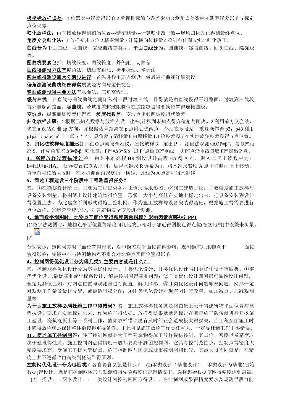 工程测量学考试重点_第3页