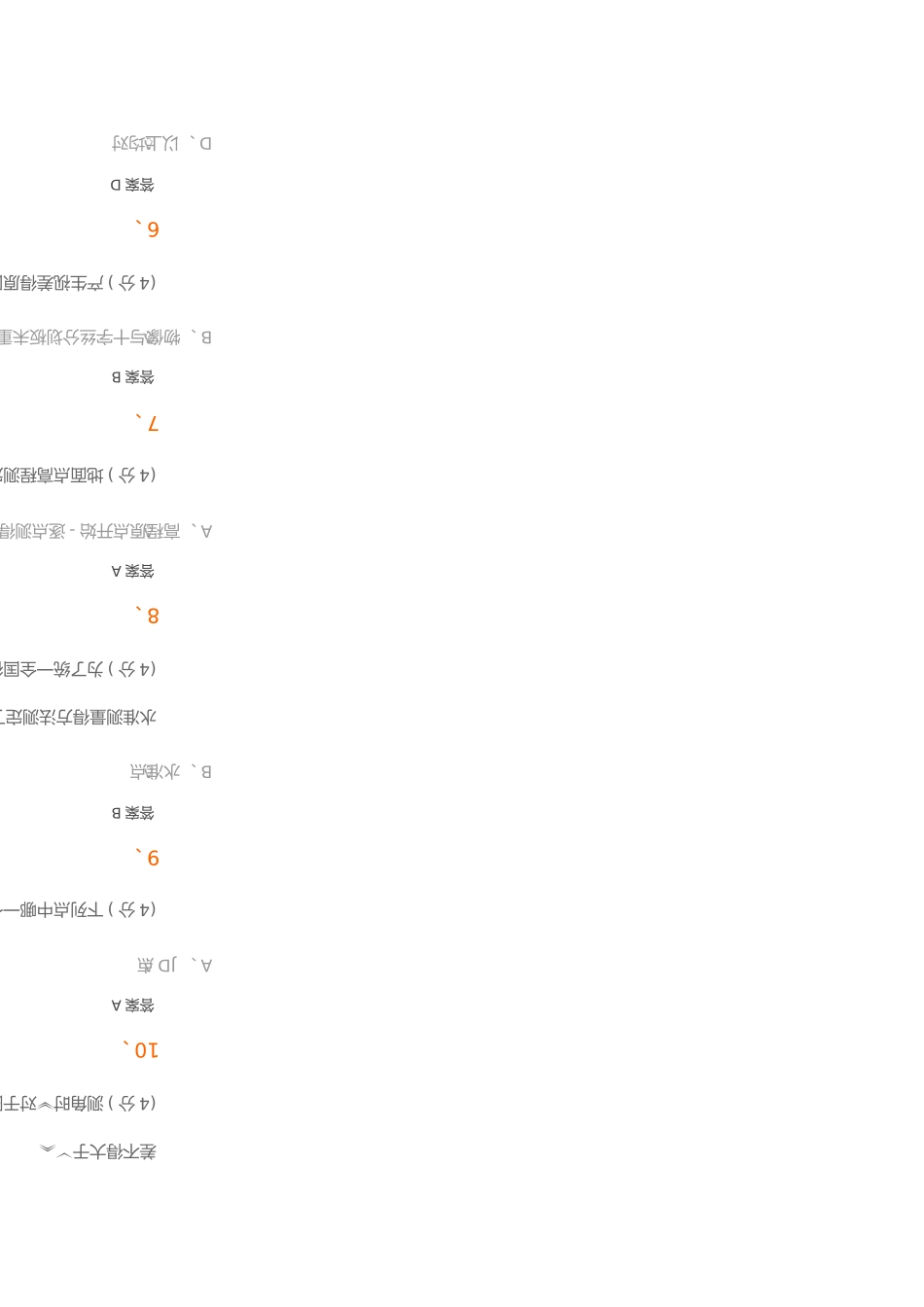 工程测量课程作业答案解析_第2页