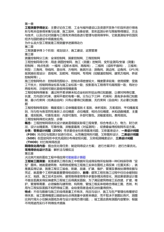 工程测量学整理