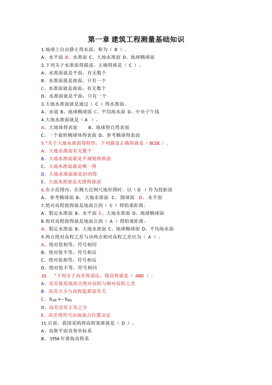 工程测量项目理论试题库附答案_第1页