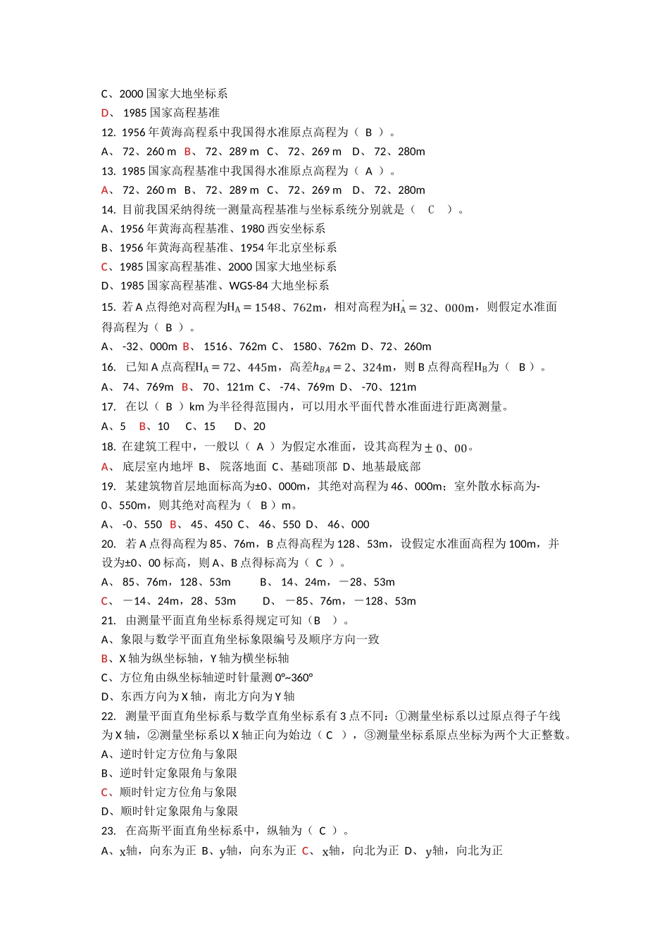 工程测量项目理论试题库附答案_第2页