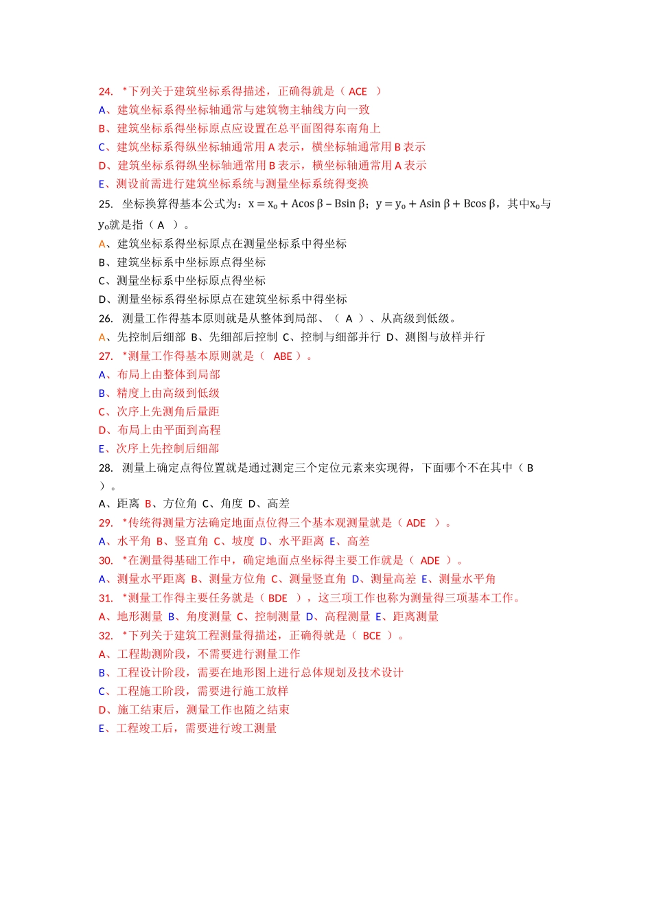 工程测量项目理论试题库附答案_第3页