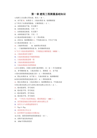 工程测量项目理论试题库附答案