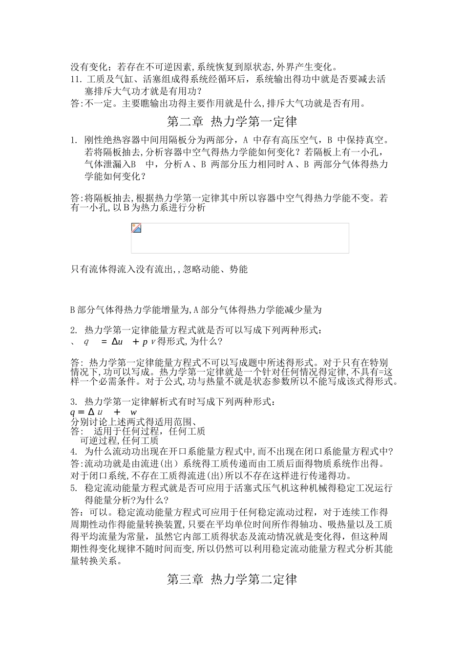 工程热力学思考题及答案_第2页