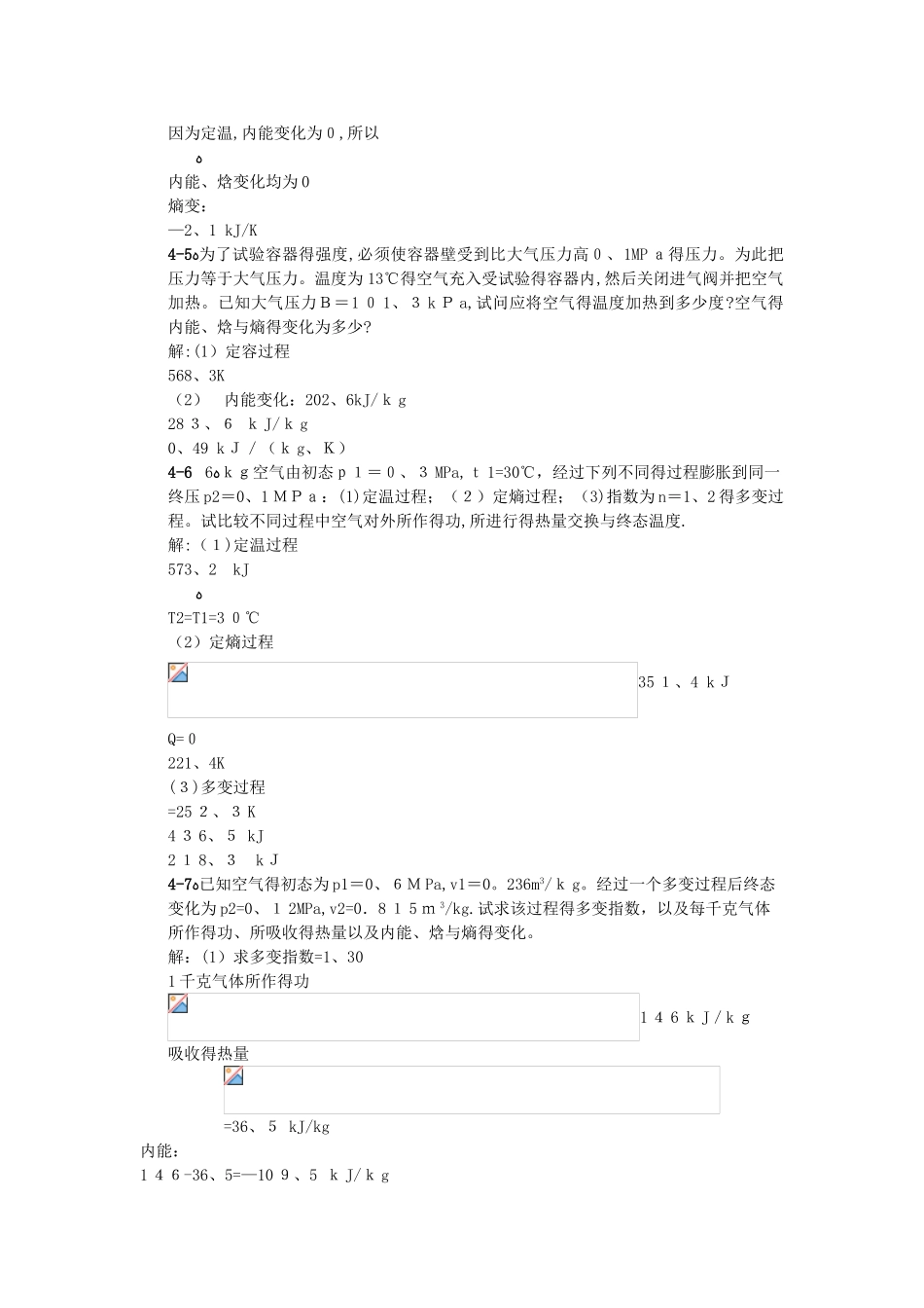 工程热力学第五版习题答案_第2页