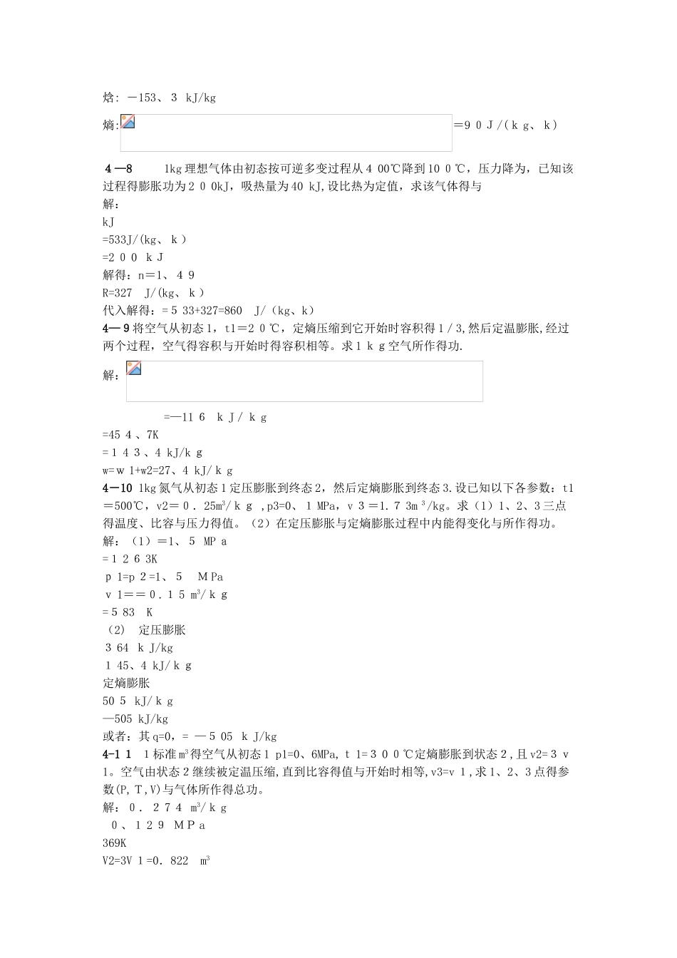 工程热力学第五版习题答案_第3页