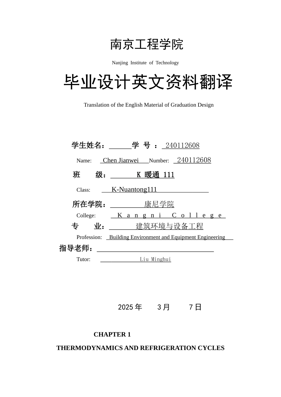 工程热力学和制冷循环外文翻译本科学位论文_第1页