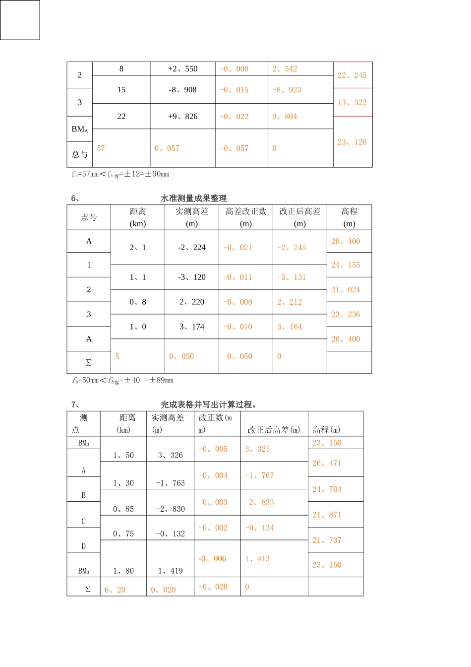 工程测量计算题汇总_第2页