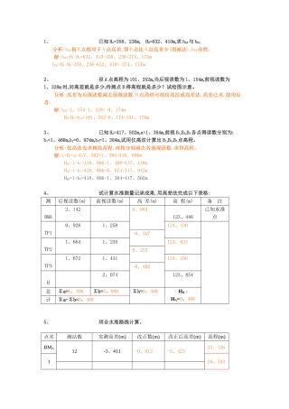 工程测量计算题汇总