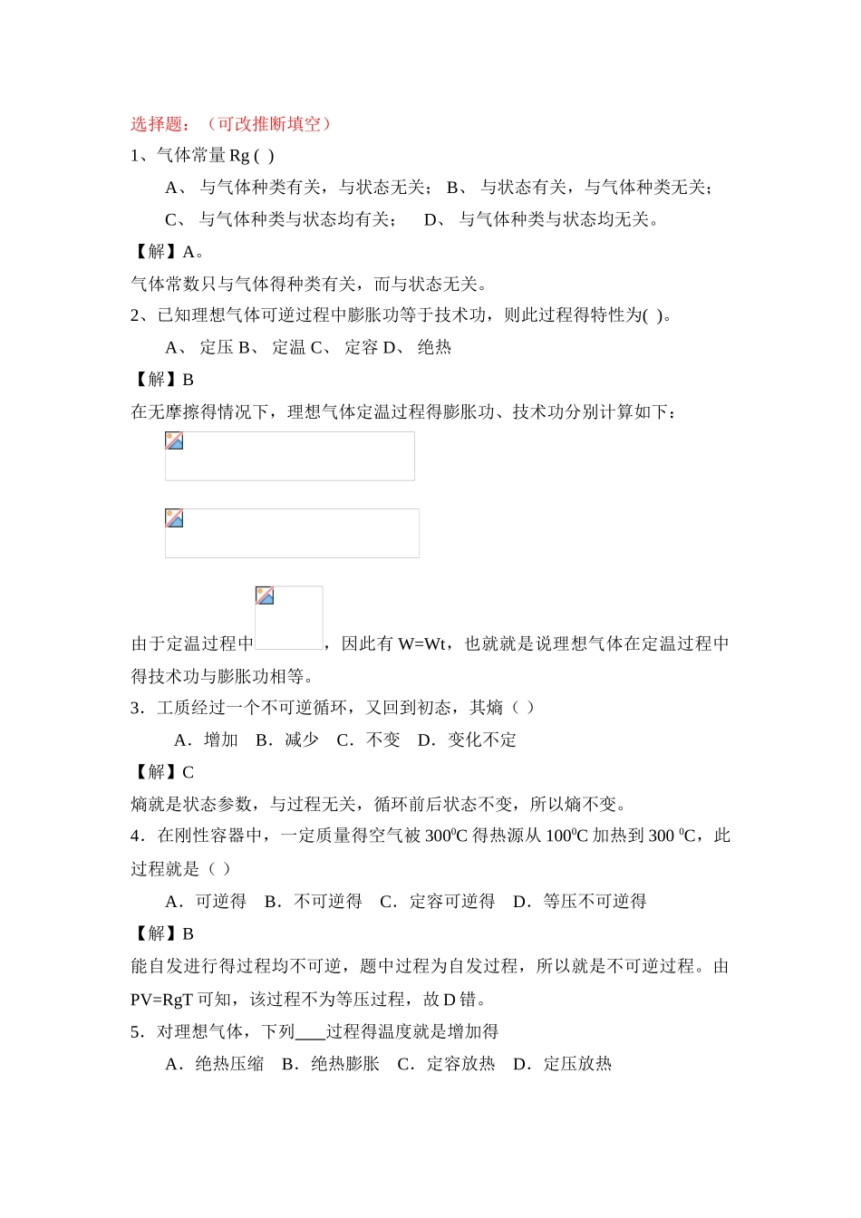 工程热力学期末试题_第1页