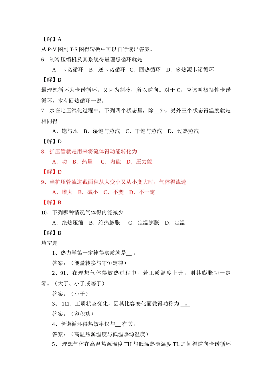 工程热力学期末试题_第2页