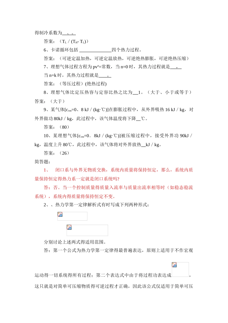 工程热力学期末试题_第3页