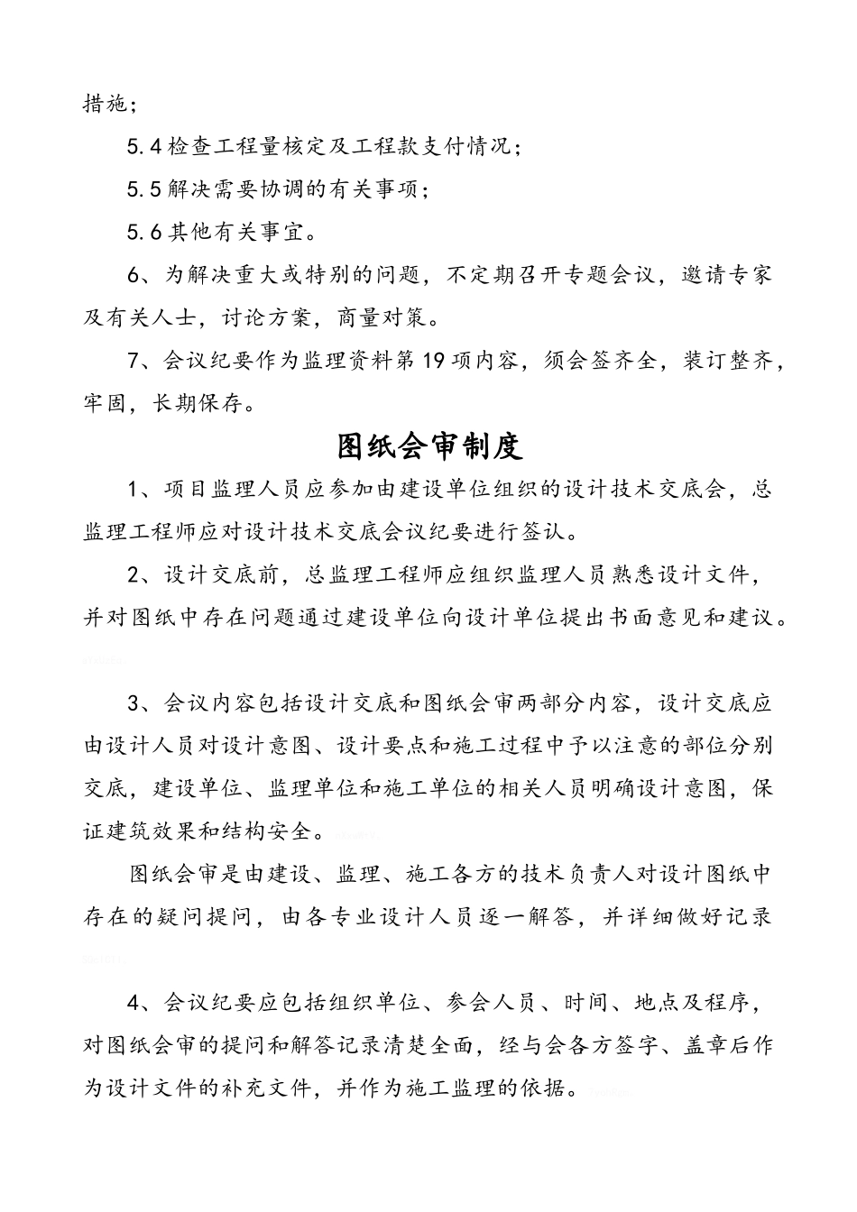 工程监理制度汇编_第2页