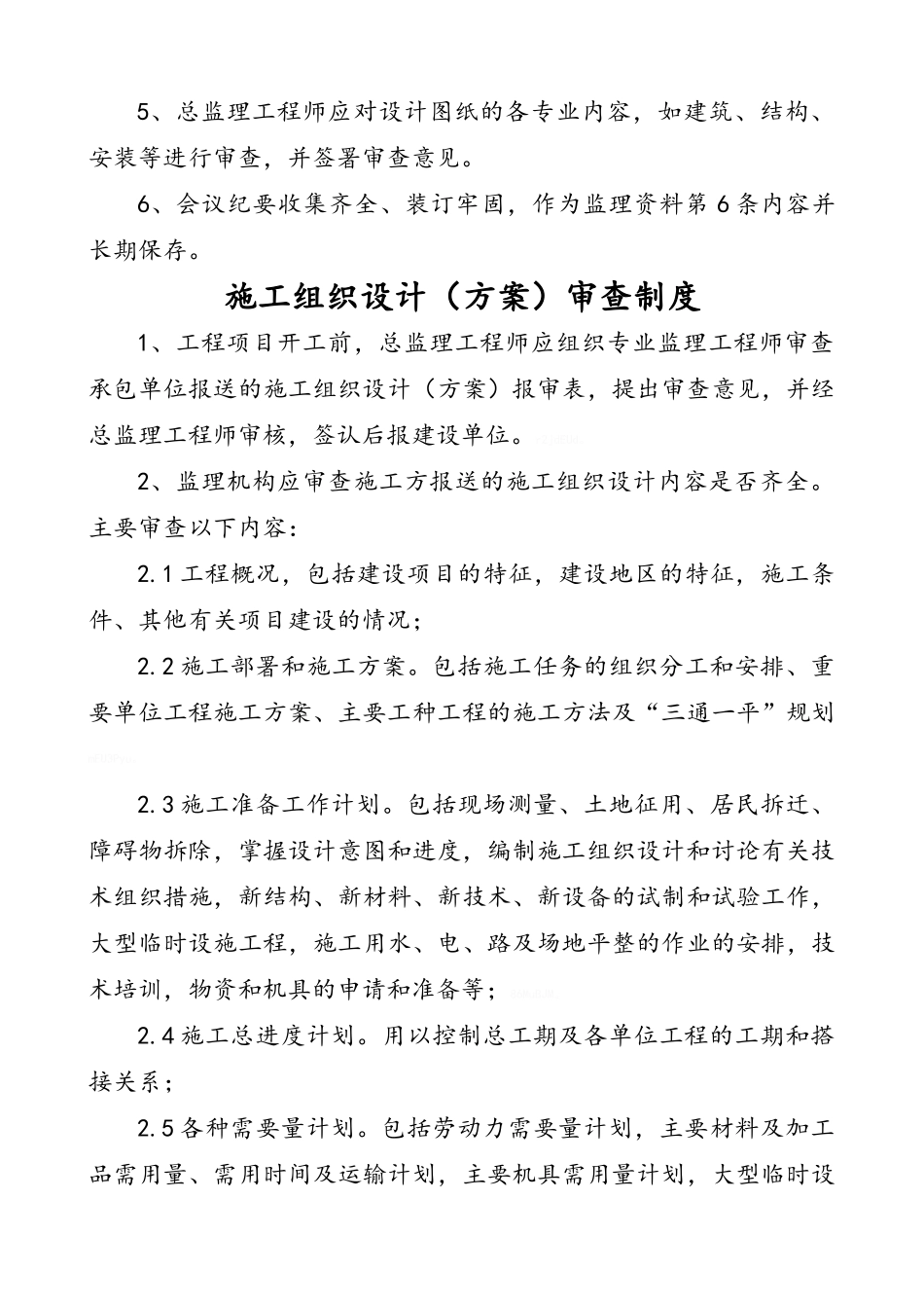 工程监理制度汇编_第3页